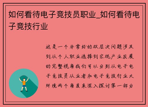 如何看待电子竞技员职业_如何看待电子竞技行业