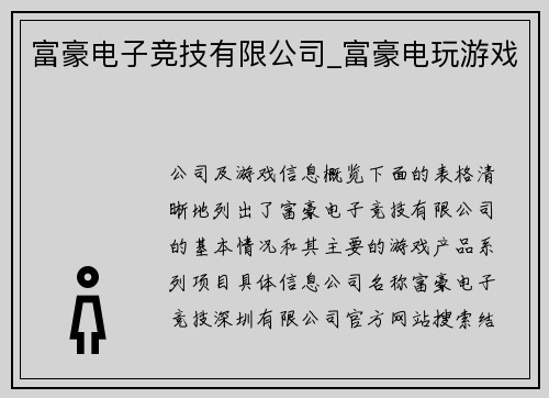 富豪电子竞技有限公司_富豪电玩游戏